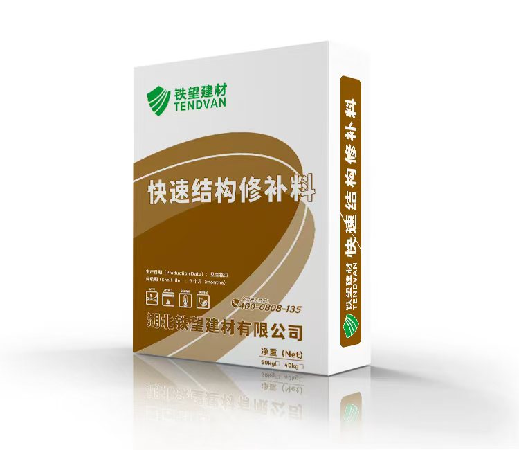 晋源快速结构修补料
