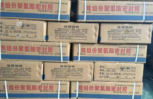 晋源聚硫密封胶